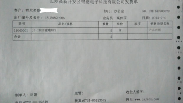 移動(dòng)查房推車電源發(fā)貨單