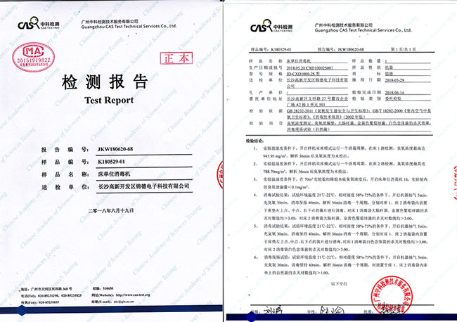 檢測報告