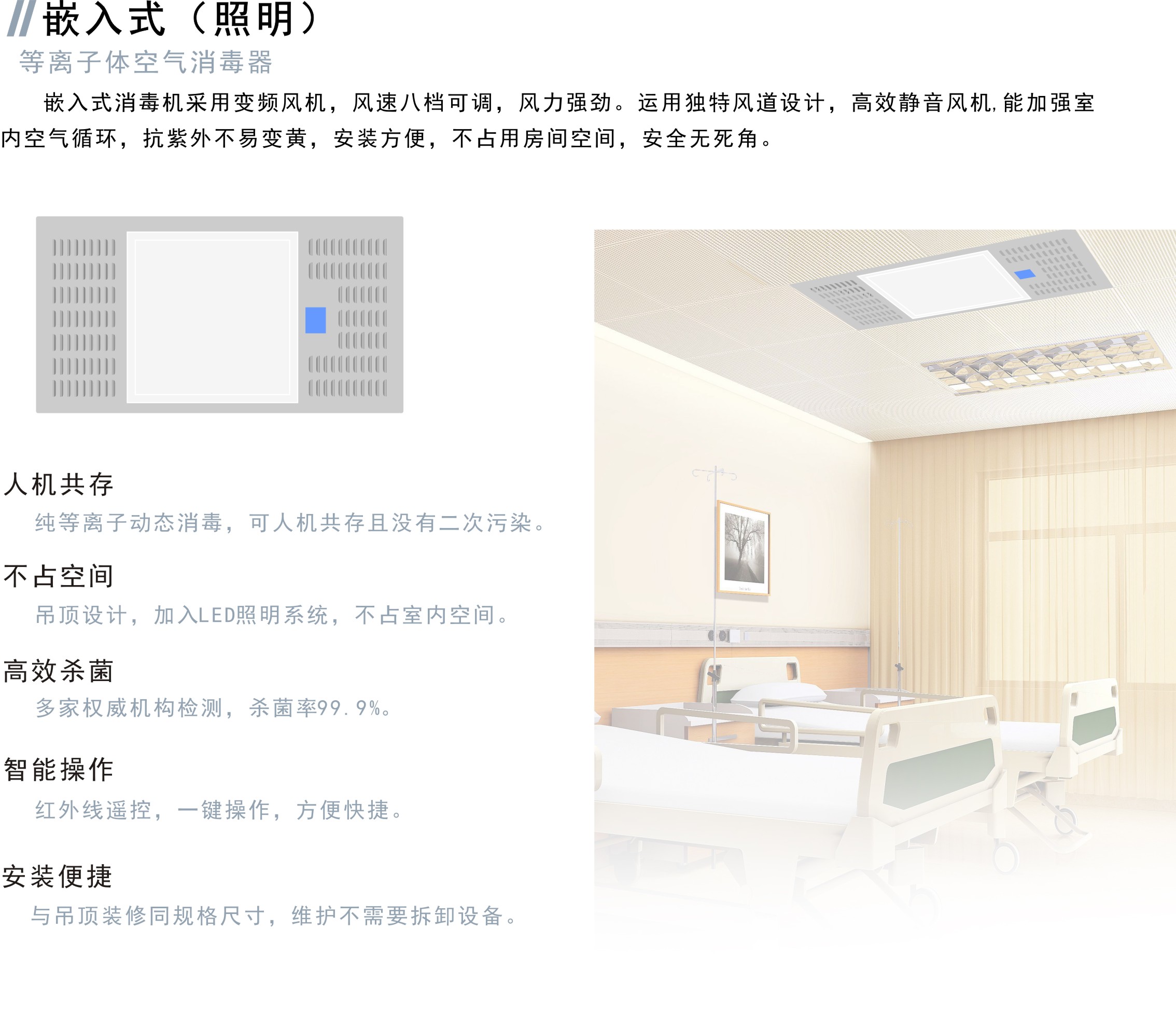 嵌入式帶照明空氣消毒機(jī)