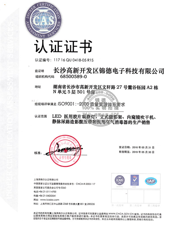 ISO9001:2008質(zhì)量管理體系認(rèn)證