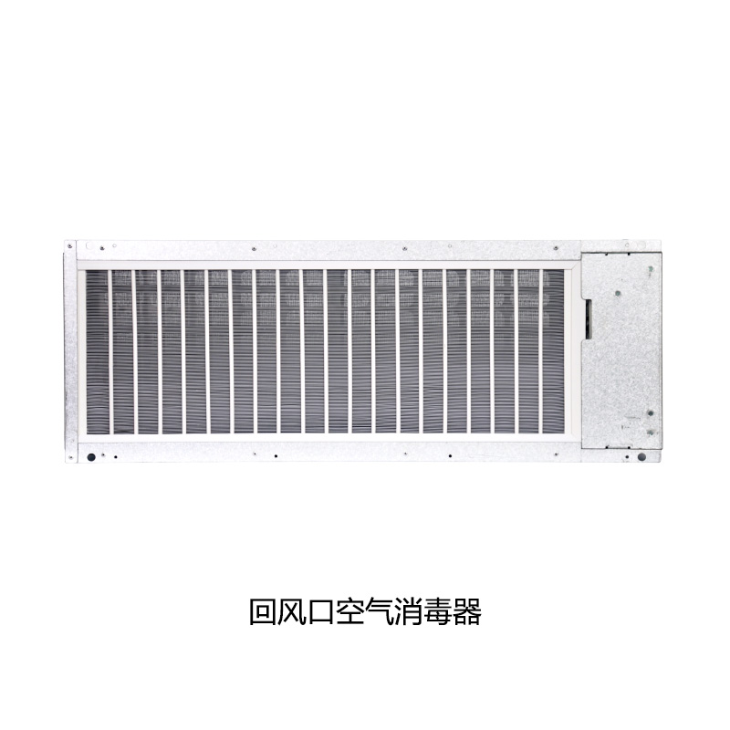 回風口空氣消毒機