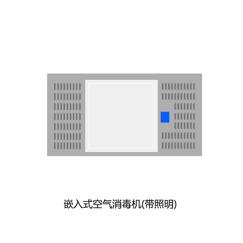 嵌入式帶照明空氣消毒機